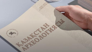 Журнал Института археологии имени Маргулана вошел в мировой рейтинг SJR