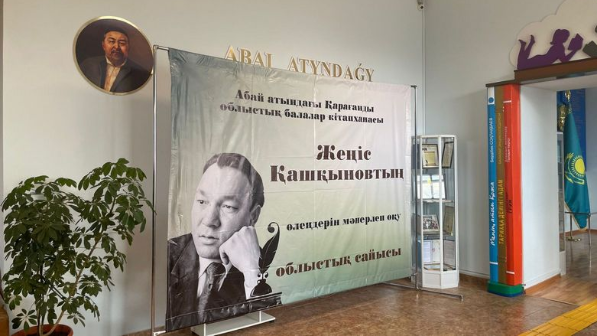 В Карагандинской области отметили Национальный день книги  
