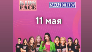 В Алматы состоится детский fashion показ с участием международных модельеров и хореографов Kids Face Fashion Show 2025