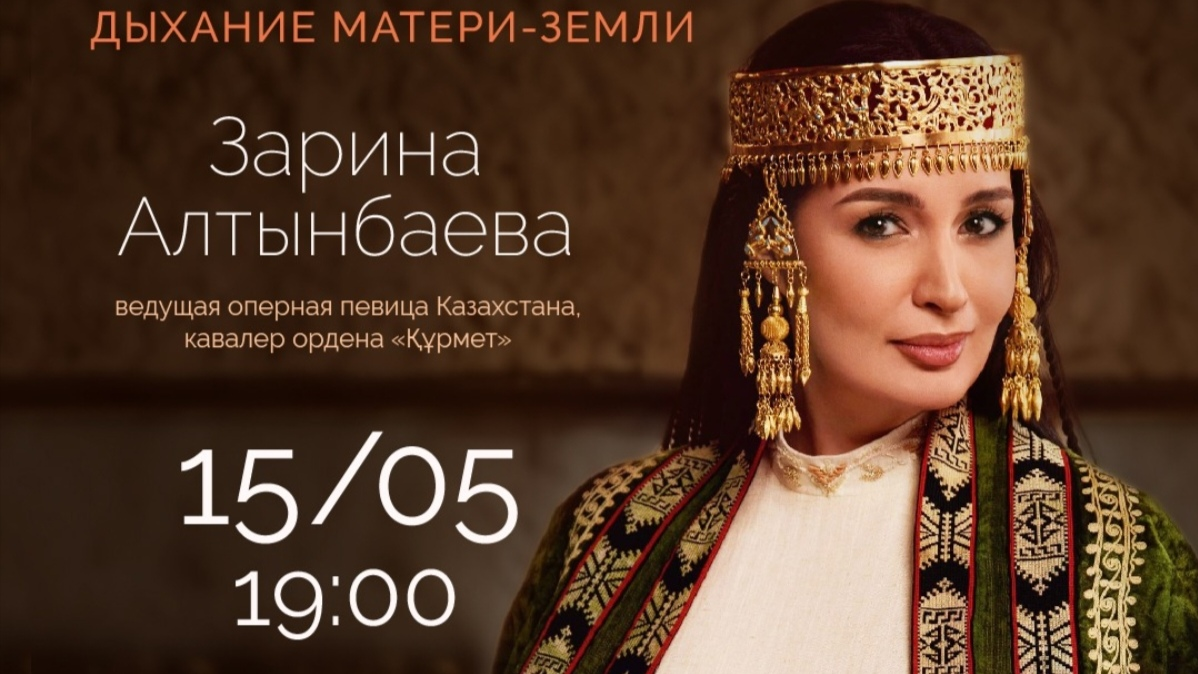 Зарина Алтынбаева представит концерт «Жер-Ана тынысы» в честь Дня семьи
