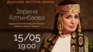 Зарина Алтынбаева представит концерт «Жер-Ана тынысы» в честь Дня семьи