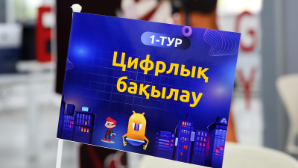 В Казахстане пройдет акция «Кибер Тұмар»: день цифровых профессий и кибербезопасности для детей