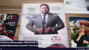Арестован главный организатор финпирамиды Amanat Drive в Алматинской области 