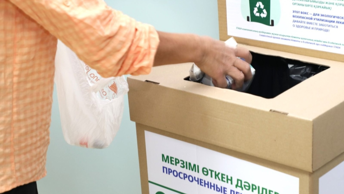 В Алматы открылись стационарные пункты приема лекарств для экологической утилизации