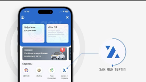 В Казахстане запустили новый цифровой сервис  «Закон и Порядок»