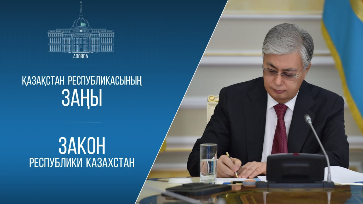 Экология, леса, бизнес-гарантии: шесть направлений нового закона Токаева