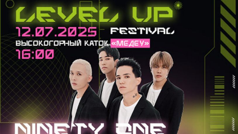 Фестиваль LEVEL UP пройдет на «Медеу» в Алматы 
