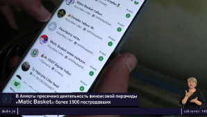 В Алматы разоблачена криптопирамида: пострадали 1,9 тыс. человек