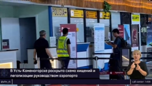 Раскрыта коррупционная схема в аэропорту Усть-Каменогорска