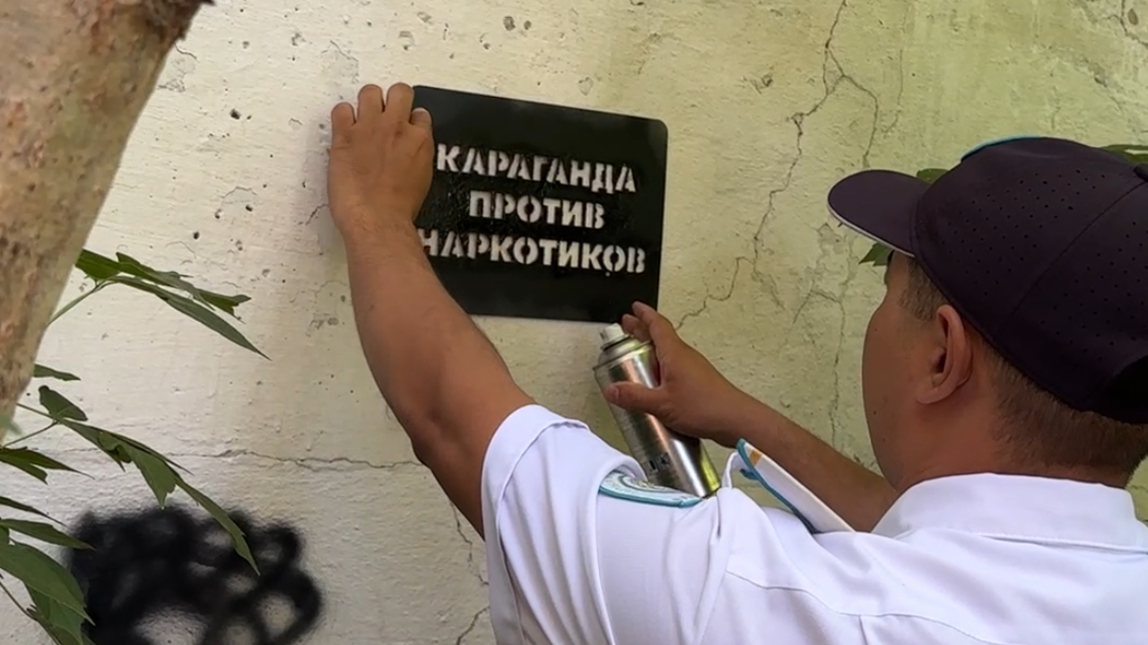 Рейд по уничтожению рекламы наркотиков прошел в Караганде