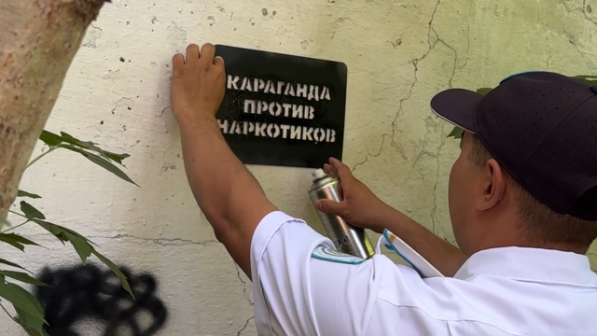 Рейд по уничтожению рекламы наркотиков прошел в Караганде