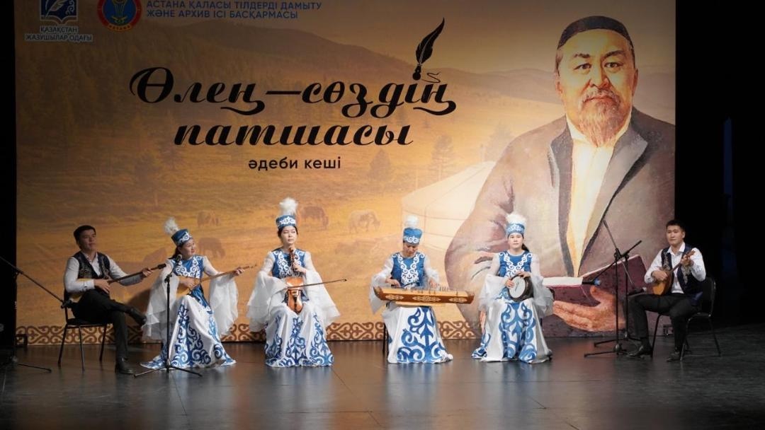 180-летие Абая: поэтический вечер «Король поэзии» прошел в Астане