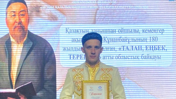 Гвардеец стал призером конкурса по популяризации наследия Абая в Актобе
