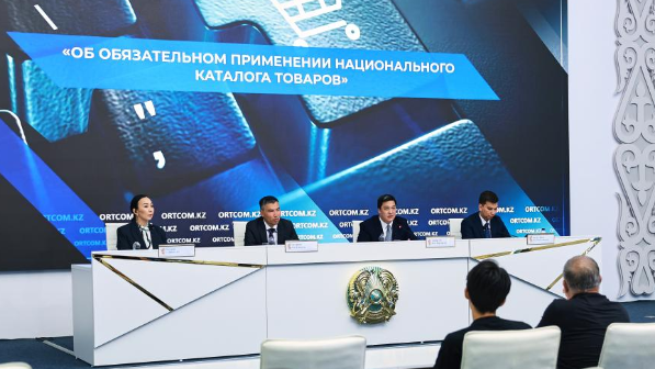 В Казахстане Национальный каталог товаров станет обязательным для всех производителей и импортеров