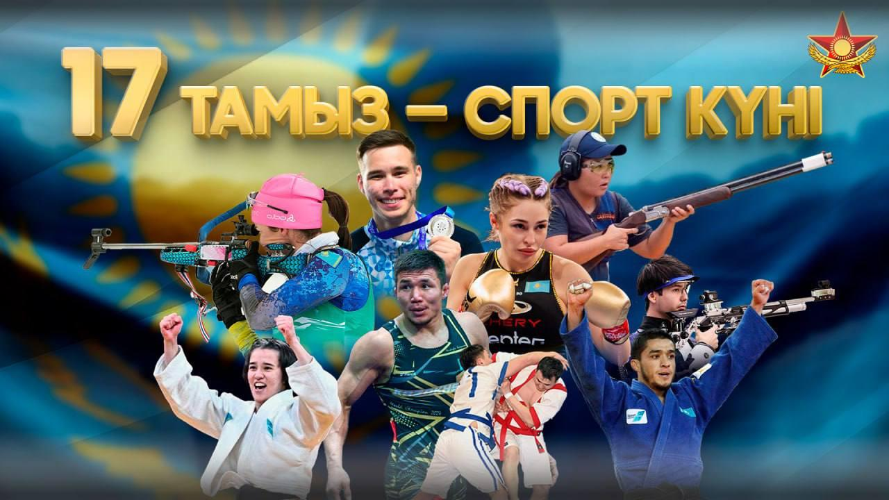Военнослужащие Вооруженных сил Казахстана отмечают День спорта