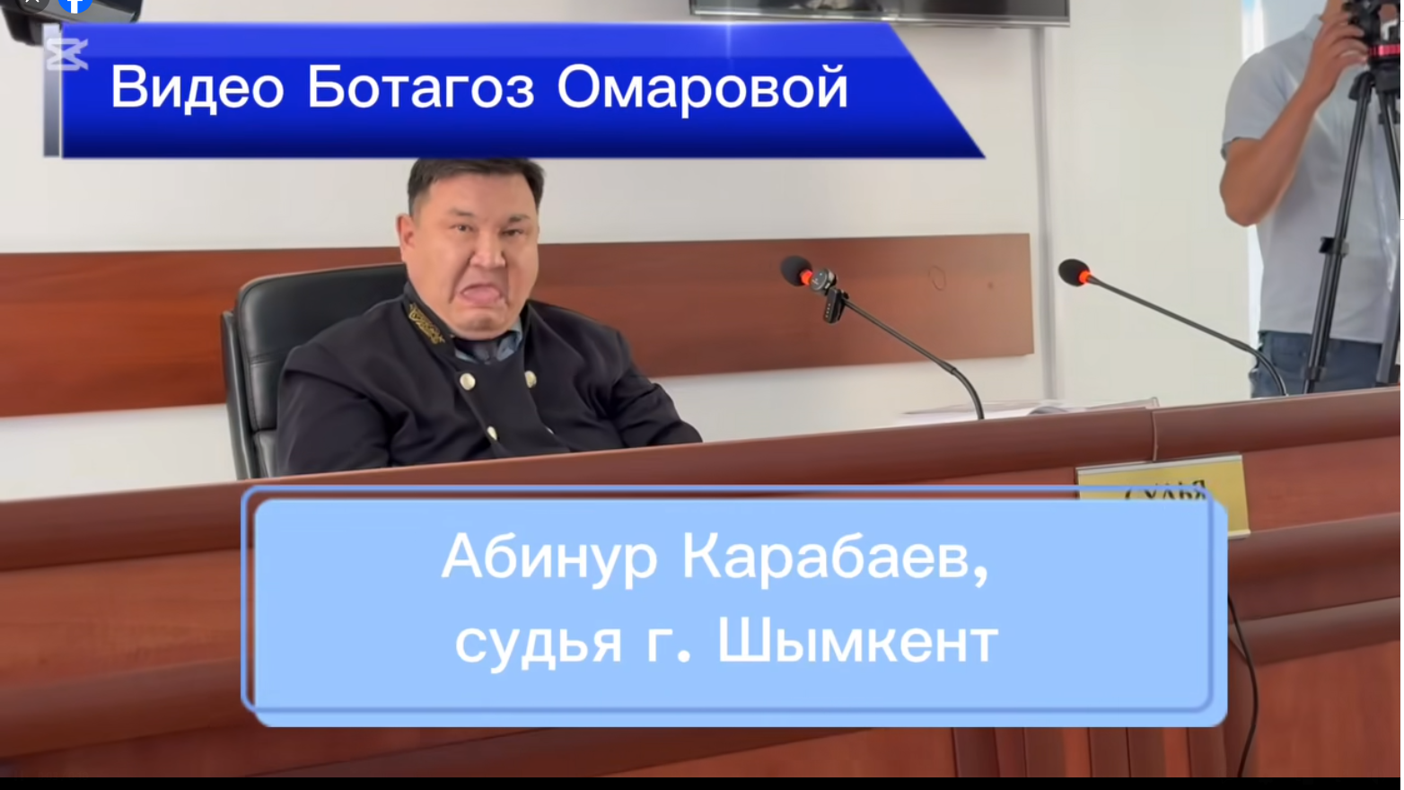 Судья на процессе в Шымкенте показал язык журналистке