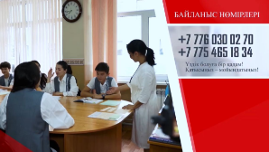 Аппарат акима Алматы объявляет городской конкурс «Лучший преподаватель казахского языка»