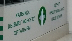 Стало известно, за какими госуслугами чаще всего идут алматинцы в ЦОНы