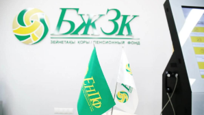 98% услуг ЕНПФ оказываются в цифровом формате