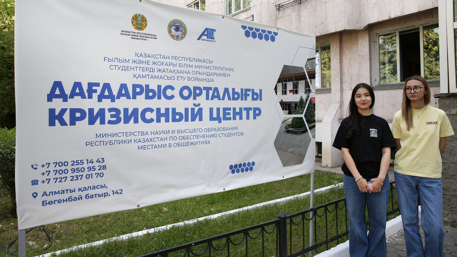 В ALT Университете имени М. Тынышпаева состоялось открытие кризисного центра для студентов