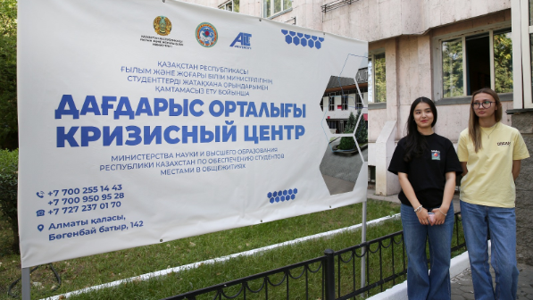 В ALT Университете имени М. Тынышпаева состоялось открытие кризисного центра для студентов
