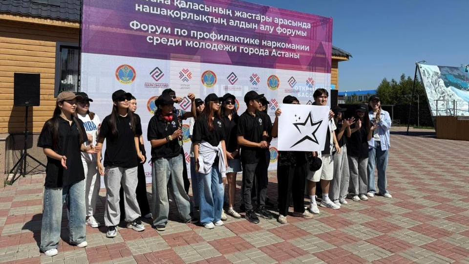 В Астане проходит форум по профилактике наркомании