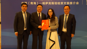 Алматы и провинция Цинхай заключили меморандум о сотрудничестве в сфере туризма и культуры