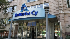 «Алматы Су»  объявляет конкурс на должность генерального директора 