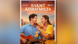 «Бақыт құшағында»: новый мюзикл выйдет к 95-летию Шамши Калдаякова