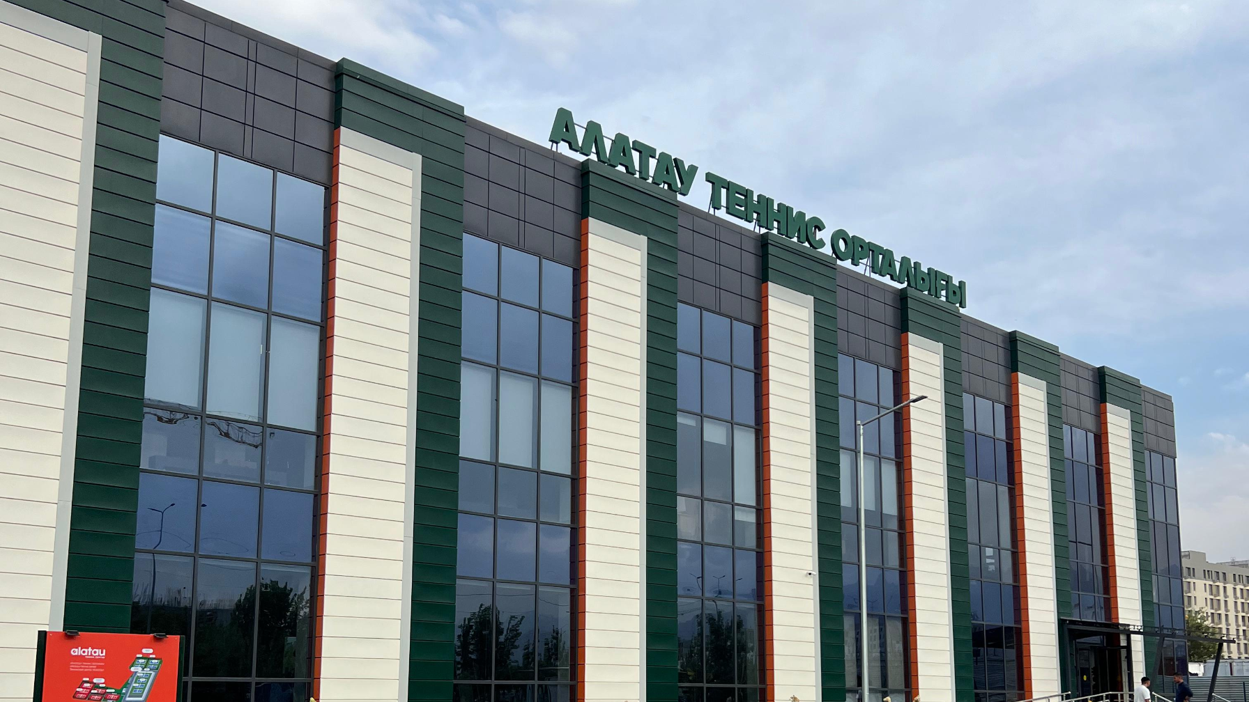 Ко Дню города Алматы откроется новый теннисный центр «Алатау»