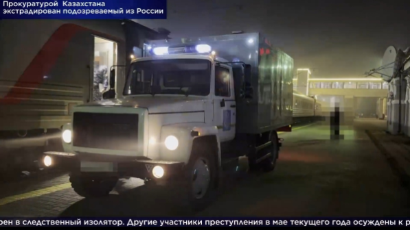 В Казахстан экстрадирован подозреваемый в хищении 8,5 млрд тенге