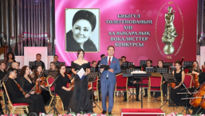 В Алматы стартовал XIII Международный конкурс вокалистов Бибигуль Тулегеновой