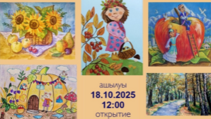 Выставка детского творчества «Осенняя симфония: дети и наставники»