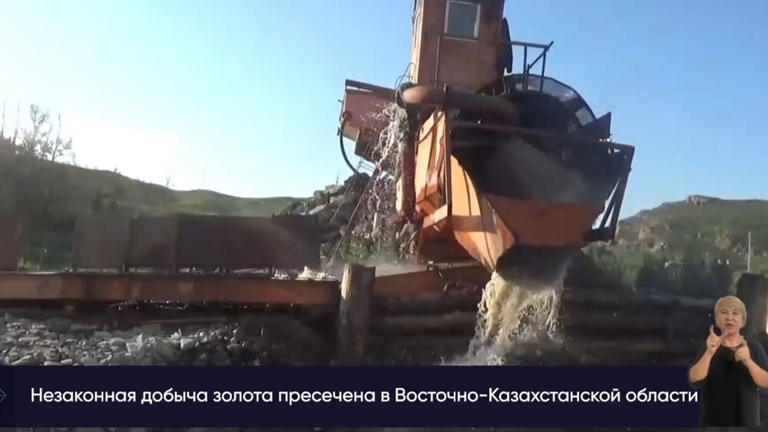 В ВКО пресечена незаконная добыча золота с ущербом свыше 82 млн тенге