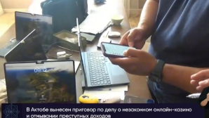 В Актобе вынесли приговор участникам преступной группы онлайн-казино bingo37.pro