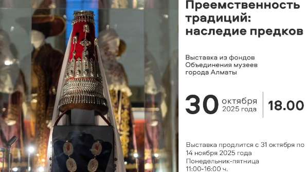 В Турецком культурном центре в Амстердаме откроется выставка Объединения музеев города Алматы