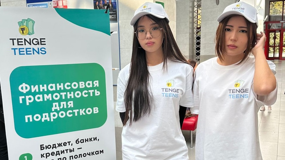 Подростки Алматы учатся управлять деньгами с умом