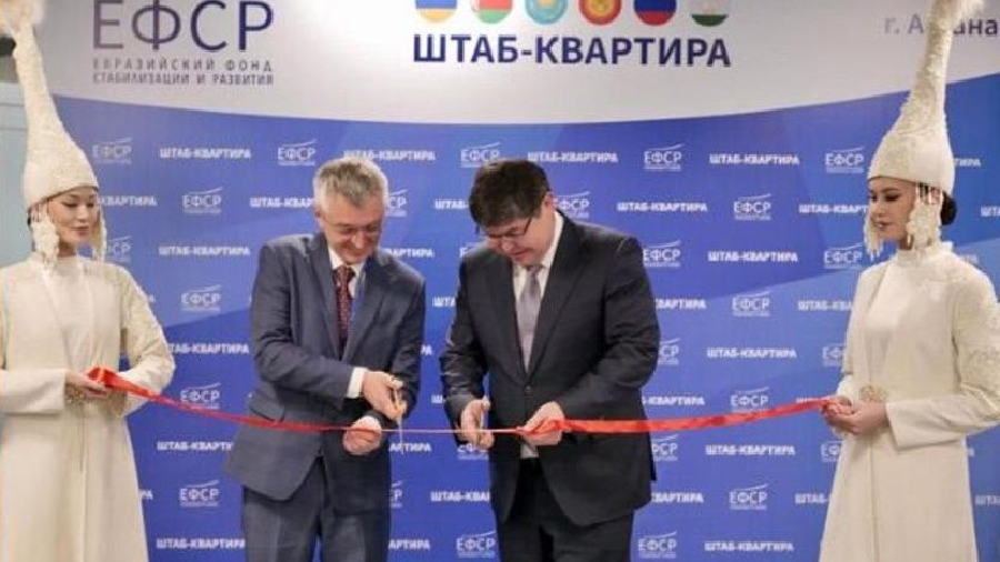 В Астане открылась штаб-квартира Евразийского фонда стабилизации и развития 