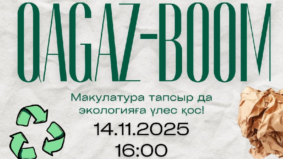 «Таза Қазақстан»: в Алматы пройдет экологическая акция «Қағаз boom»