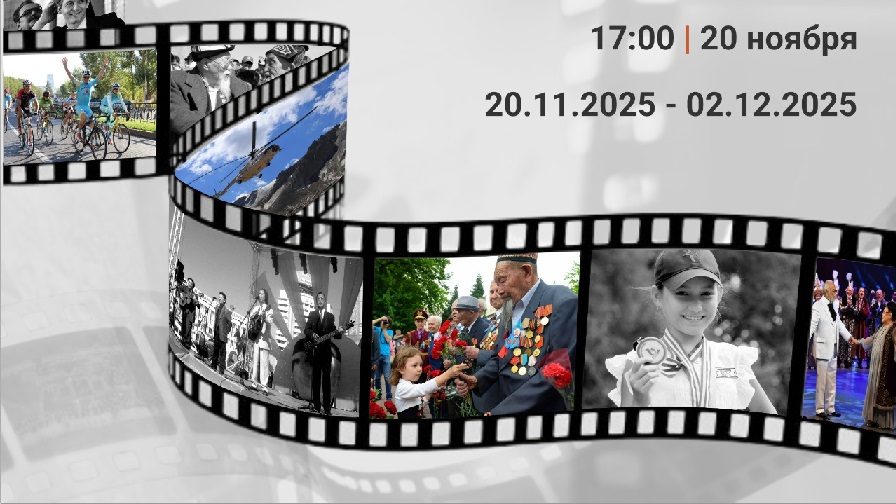 В Алматы пройдет фотовыставка «50/50: Прошлое и Настоящее»