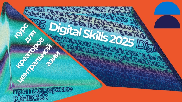 Закон об ИИ принят: почему это усиливает роль цифровых навыков для креативных индустрий Центральной Азии