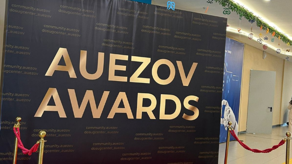 «AUEZOV AWARDS»: подведены итоги работы комьюнити-центра и досуговых площадок Ауэзовского района