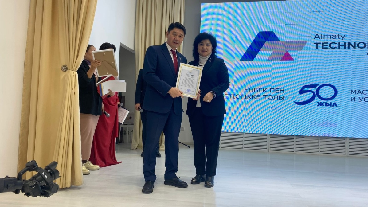 В мегаполисе состоялось торжественное мероприятие, посвященное 50-летнему юбилею Алматинского технологического колледжа 