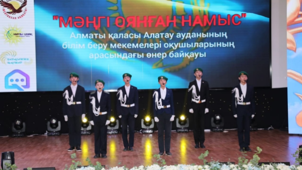В Алатауском районе прошел патриотический концерт школьников в преддверии Дня Независимости