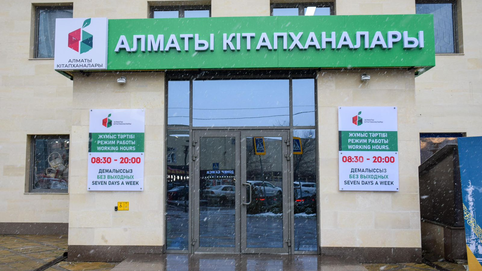 В Алматы накануне Дня Независимости открылась новая современная библиотека