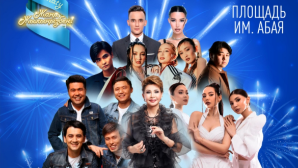 В Алматы зажгут главную новогоднюю елку