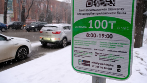 Внесены изменения в постановление акимата города Алматы «О переименовании КГП на ПХВ хозяйственного ведения «Алматы паркинг»