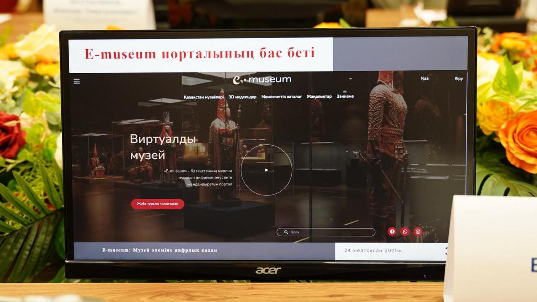 Единое цифровое пространство музеев Казахстана E-museum представили в Астане 