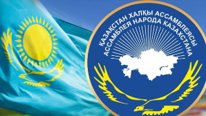 Токаев утвердил Концепцию развития Ассамблеи народа Казахстана