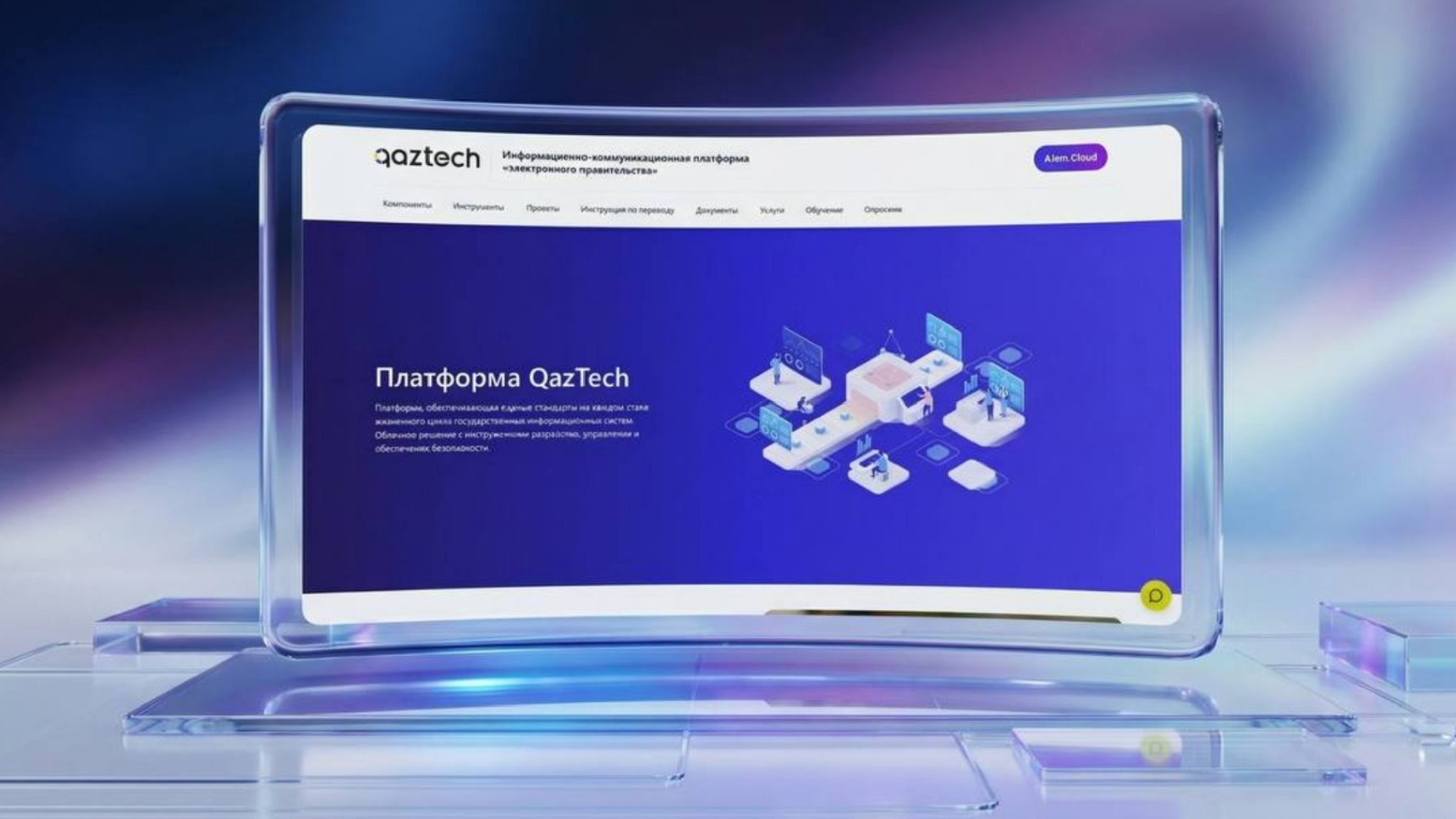 Казахстан переходит на платформенную модель цифровизации на базе QazTech